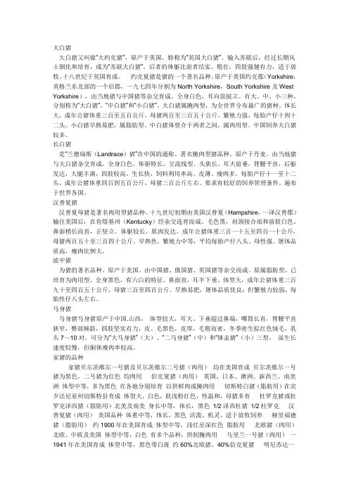 猪的种类