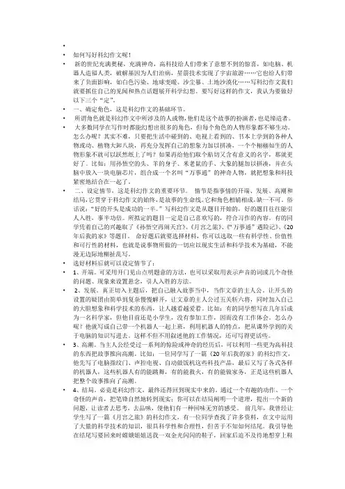 小学五年级科幻作文课件