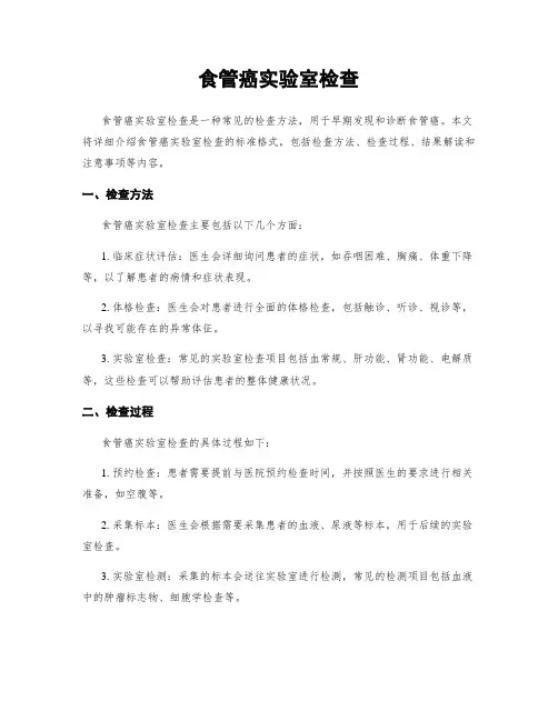 食管癌实验室检查