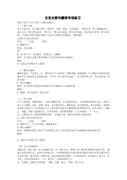 高中语文文言文断句翻译专项练习
