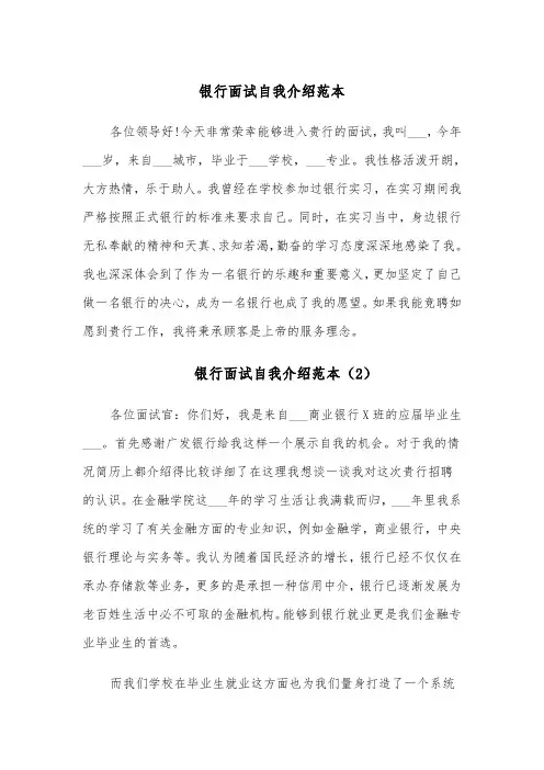银行面试自我介绍范本(5篇)