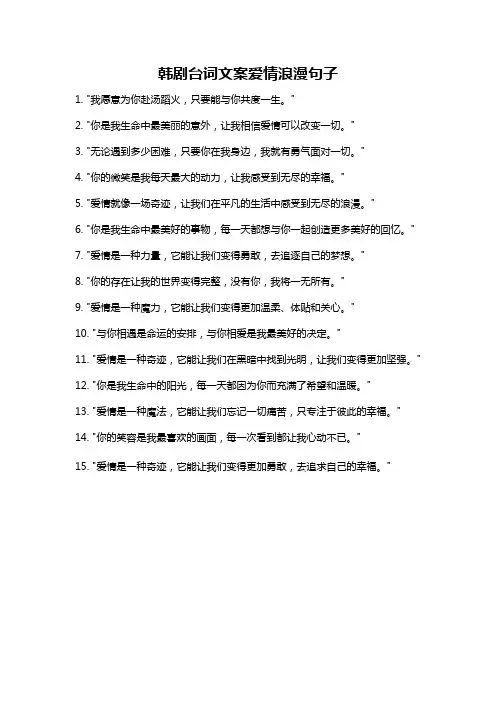 韩剧台词文案爱情浪漫句子