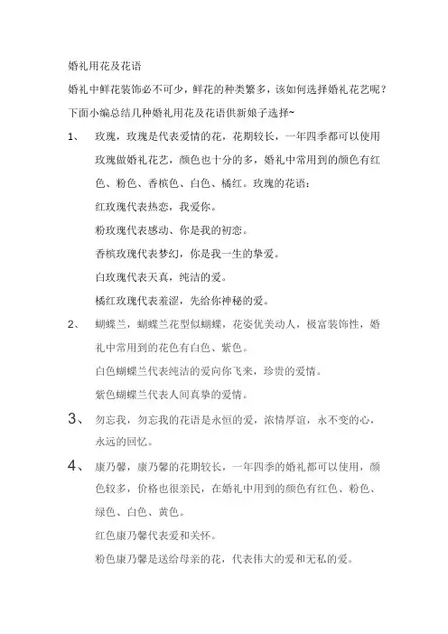 婚礼用花及花语