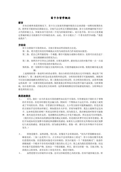 笛卡尔哲学概论