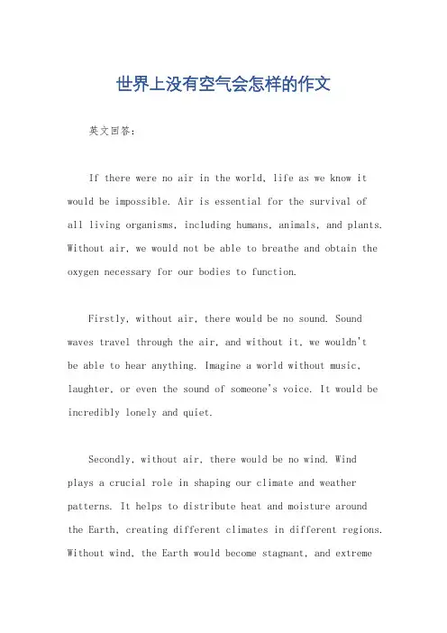 世界上没有空气会怎样的作文