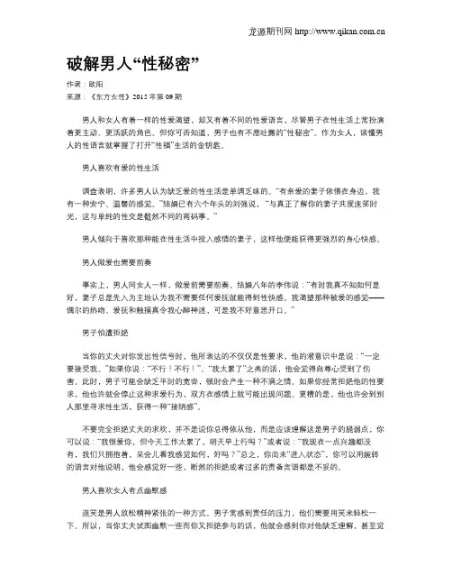 破解男人“性秘密”