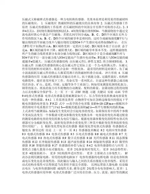 压磁式传感器