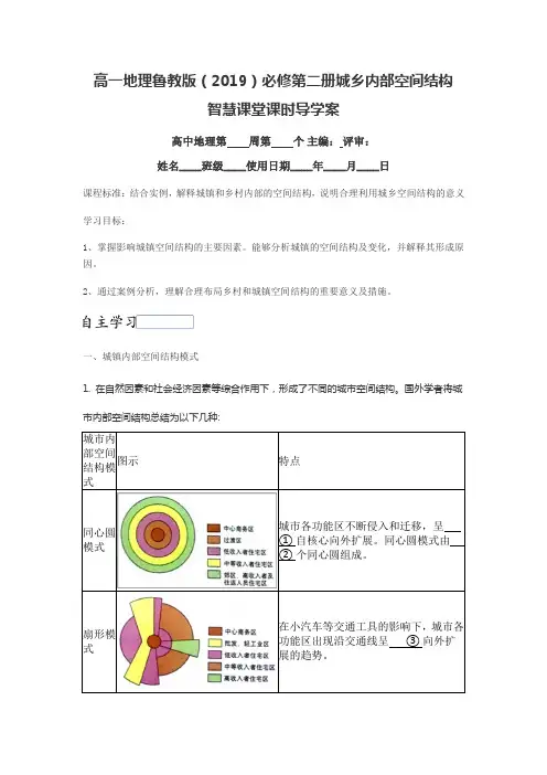高一地理鲁教版(2019)必修第二册城乡内部空间结构智慧课堂课时导学案