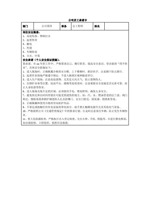 公司员工承诺卡