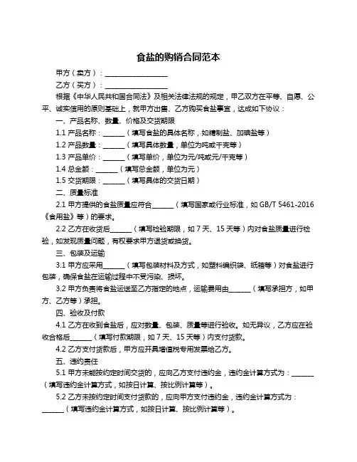 食盐的购销合同范本