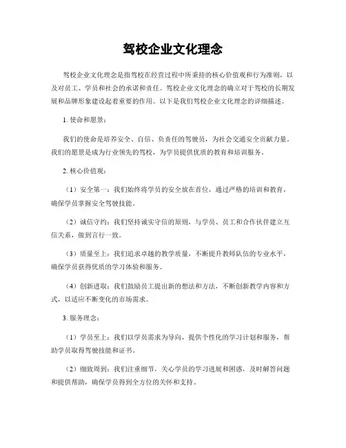 驾校企业文化理念