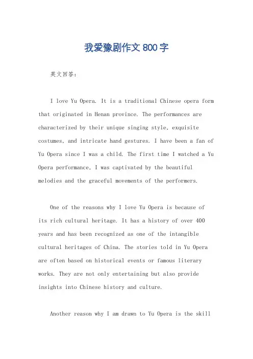 我爱豫剧作文800字