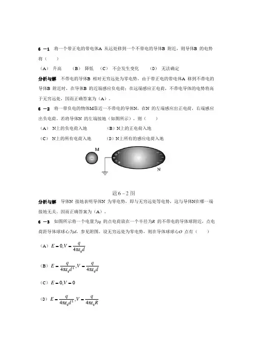 物理学答案(第五版,上册)马文蔚