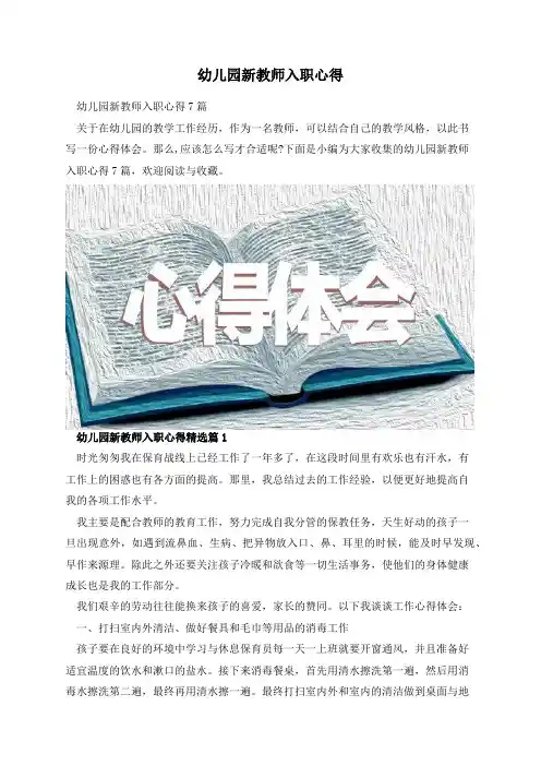 幼儿园新教师入职心得