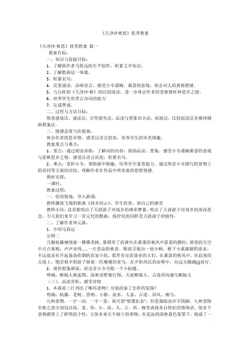 《天净沙秋思》优秀教案