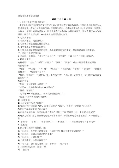 服务礼貌用语培训内容