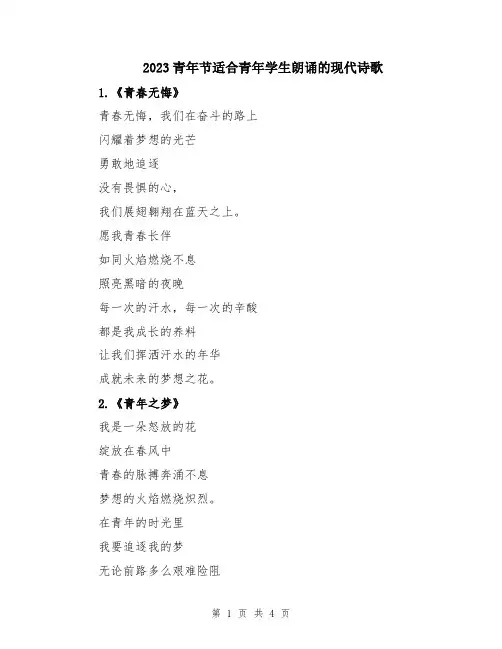 2023青年节适合青年学生朗诵的现代诗歌