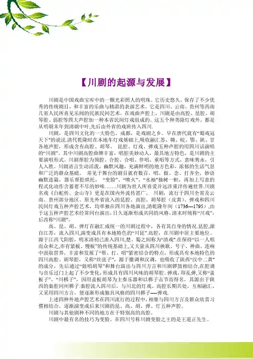 川剧的起源与发展