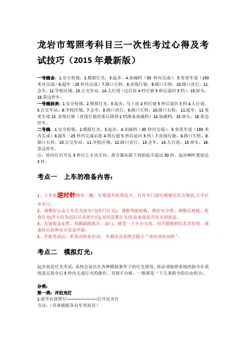 龙岩市驾照考科目三一次性考过心得及考试技巧