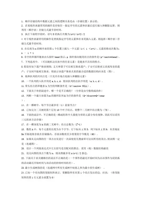 数据结构练习题