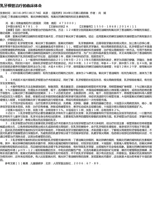 乳牙根管治疗的临床体会