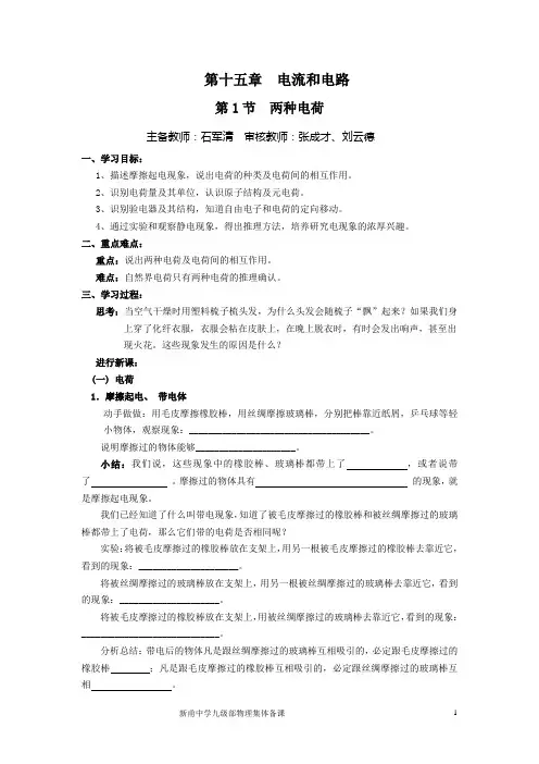 人教版九年级物理集体备课第15章 电流与电路