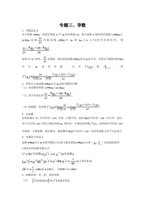 【高考第一轮复习数学】函数专题三