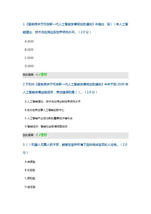 眉山市2020年度人工智能与健康(单选,多选全对)