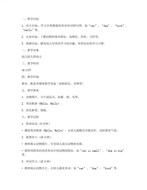 幼儿园详细英语教案模板
