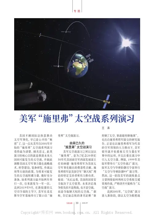 美军“施里弗”太空战系列演习