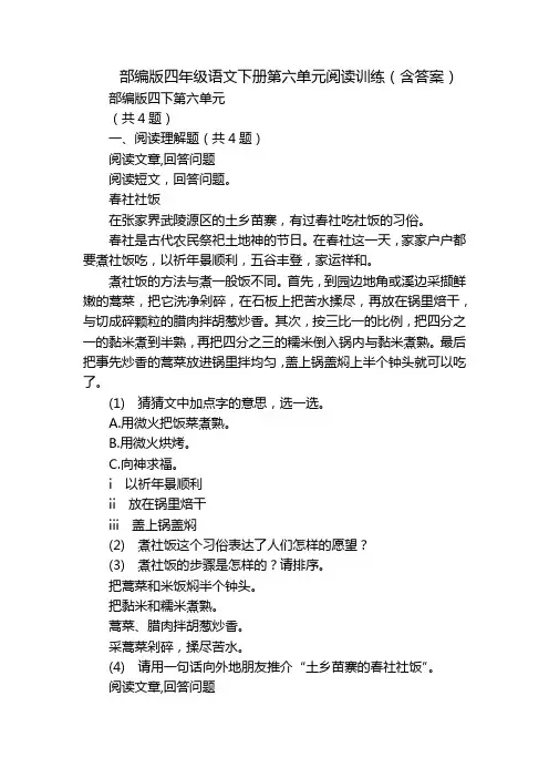 部编版四年级语文下册第六单元阅读训练(含答案)