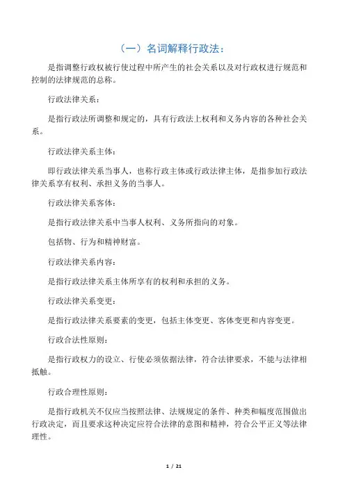 电大行政法与行政诉讼法名词解释和问答汇总