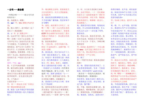 公司15周年厂庆搞笑小品——晨会篇