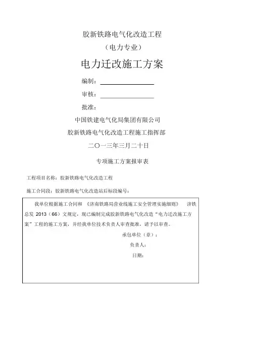 电力迁改施工方案