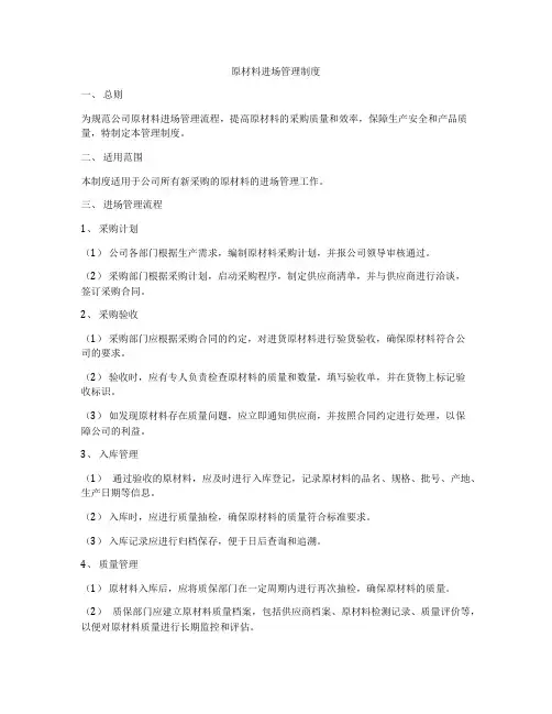 原材料进场管理制度