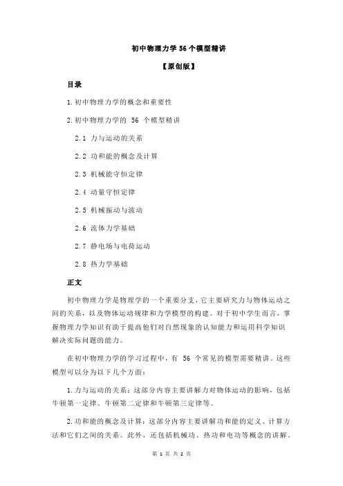 初中物理力学56个模型精讲