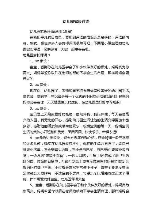 幼儿园家长评语