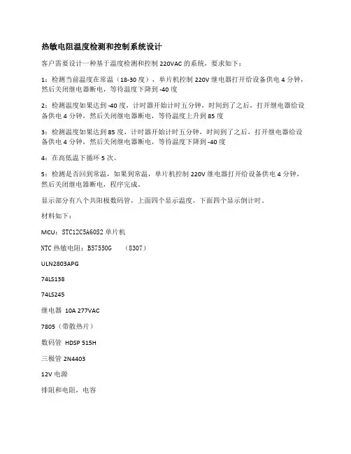 STC12C5A16S2   NTC热敏电阻  温度定时控制