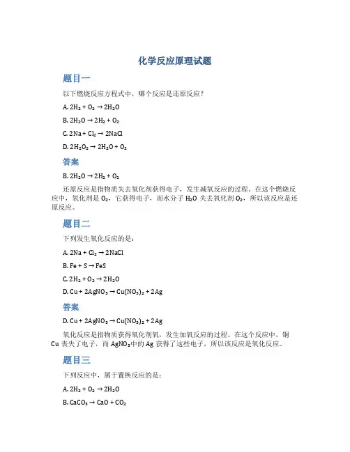 化学反应原理试题
