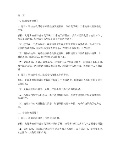 统计部门面试题目(3篇)