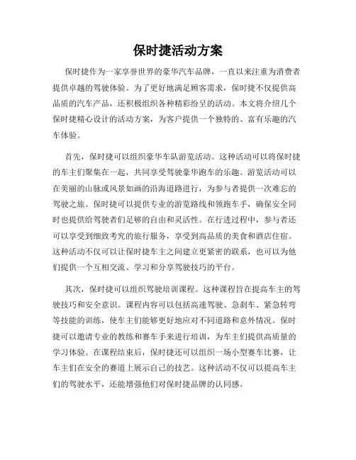 保时捷活动方案