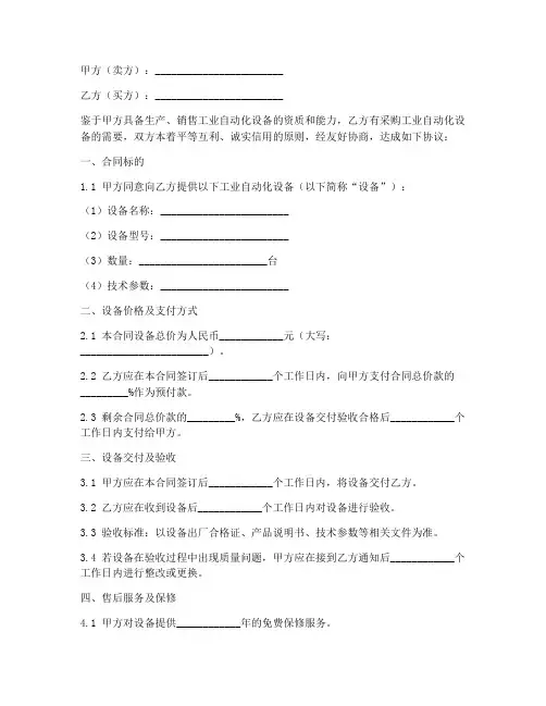 工业自动化设备销售合同