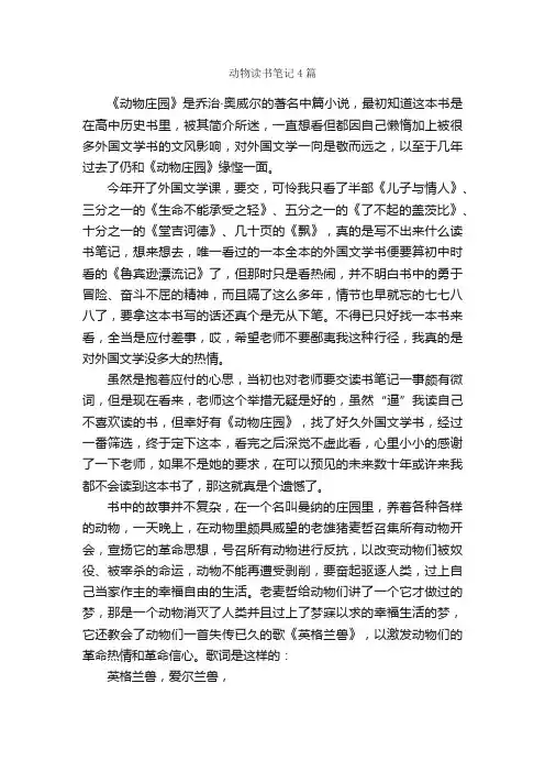 动物读书笔记4篇_读书笔记_