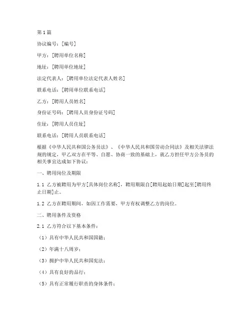 公务员聘用协议书范本(3篇)