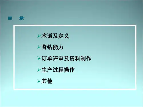 背钻工艺标准