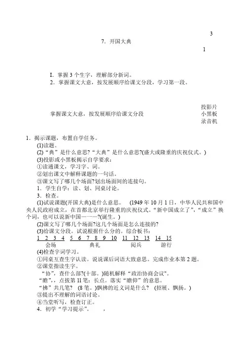 开国大典(1)