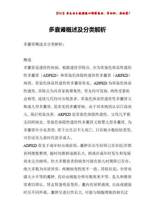 多囊肾概述及分类解析
