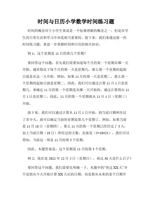 时间与日历小学数学时间练习题