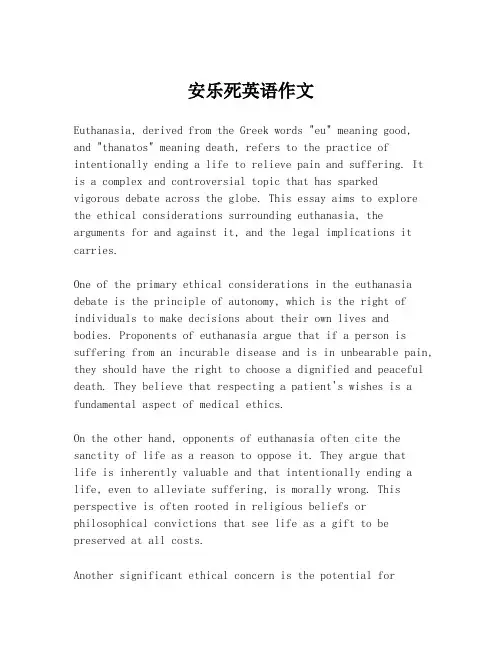 安乐死英语作文