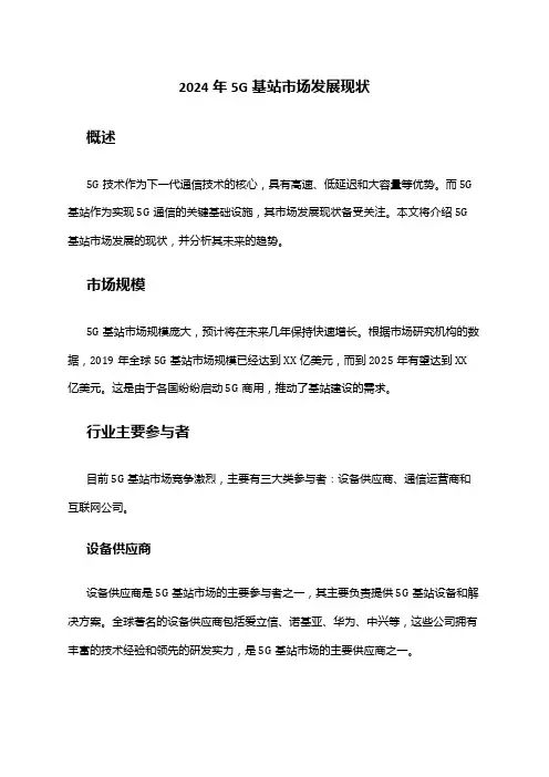 2024年5G基站市场发展现状